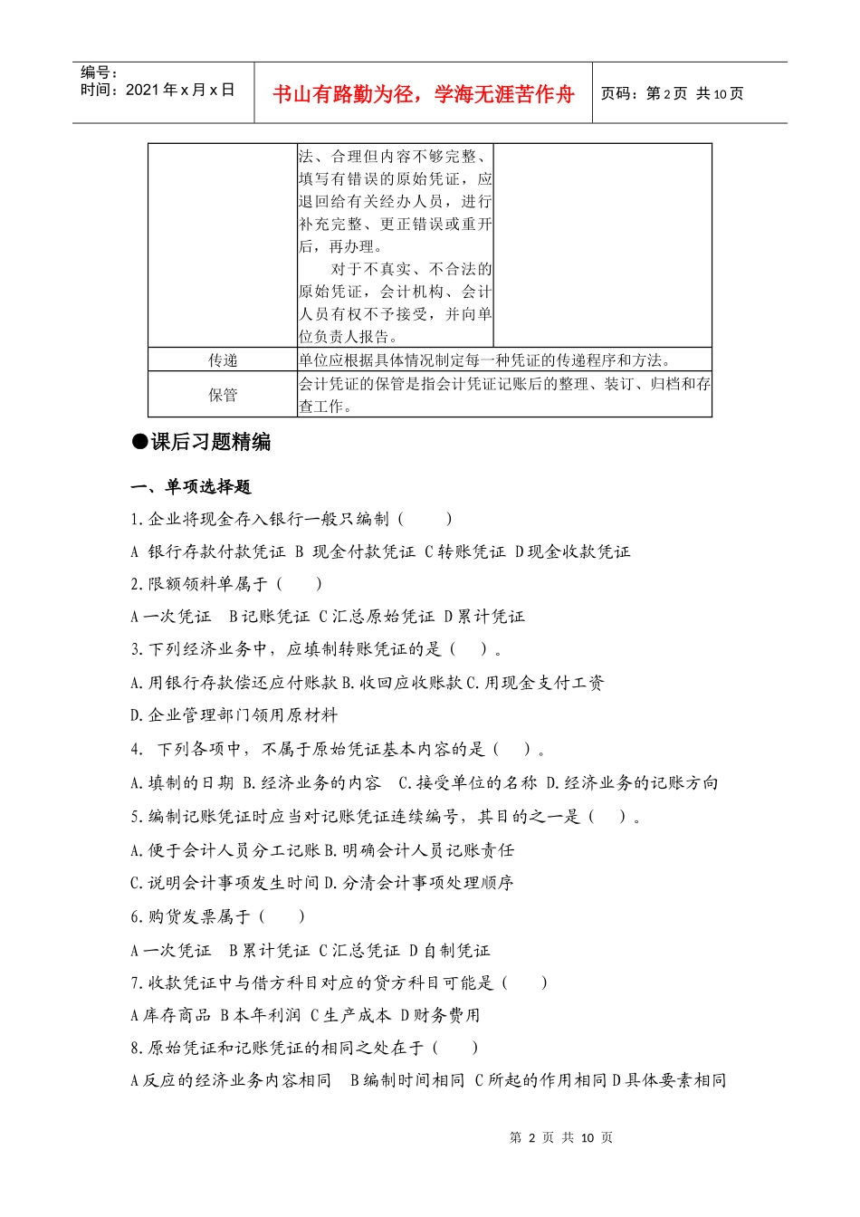 会计凭证相关作业_第2页