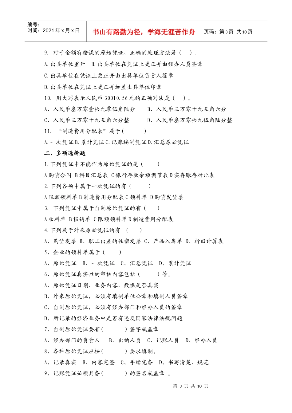 会计凭证相关作业_第3页