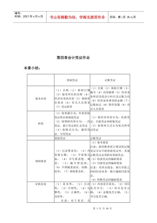 会计凭证相关作业