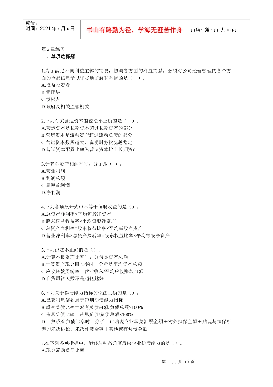 财务管理第2章练习1_第1页