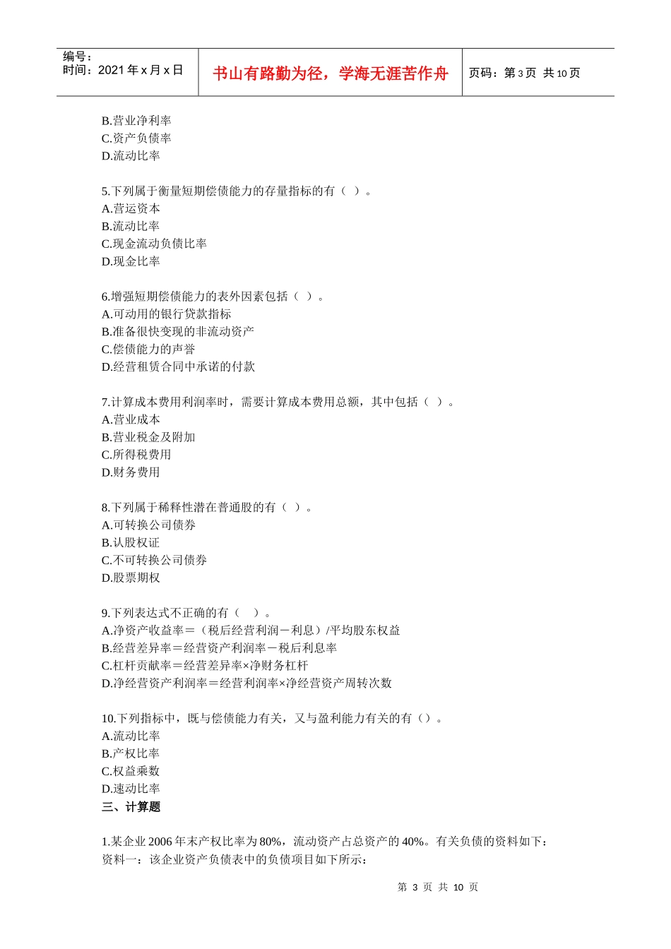 财务管理第2章练习1_第3页