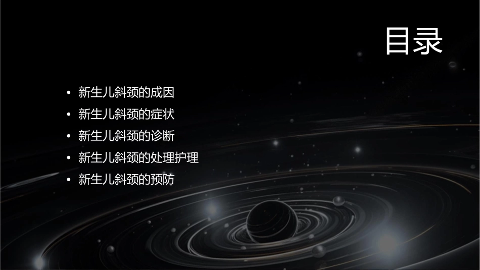 新生儿斜颈的成因及处理护理课件_第2页