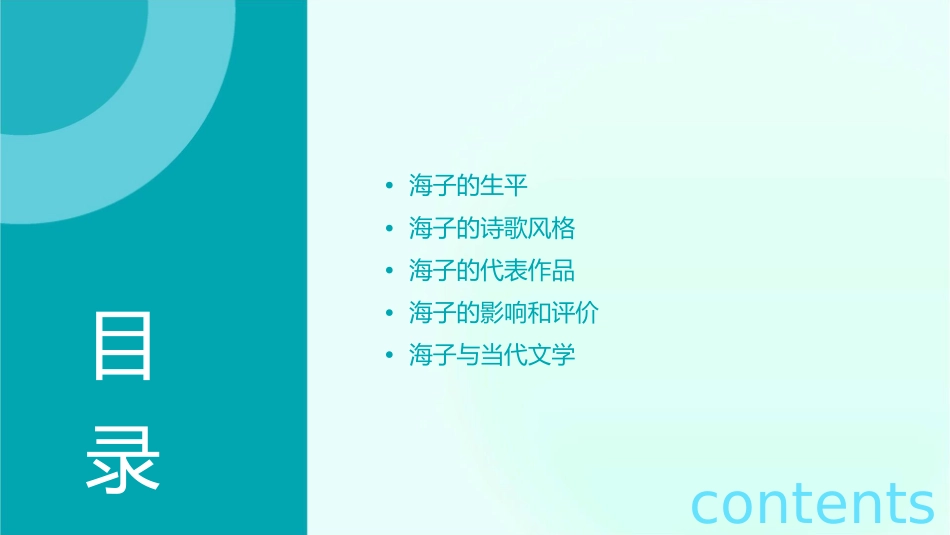 面朝大海春暖花开课件_第2页