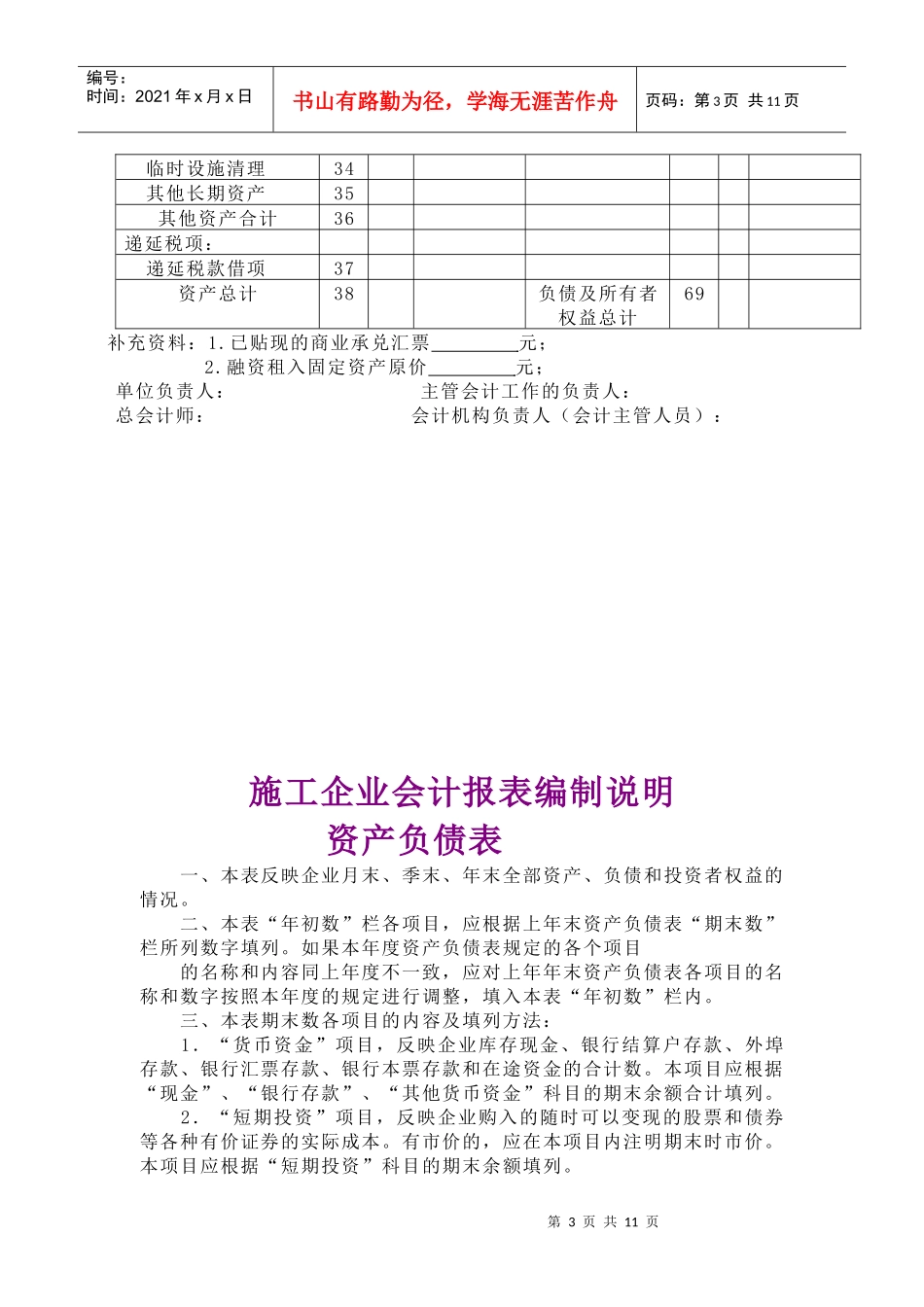 施工企业会计报表编制说明_第3页