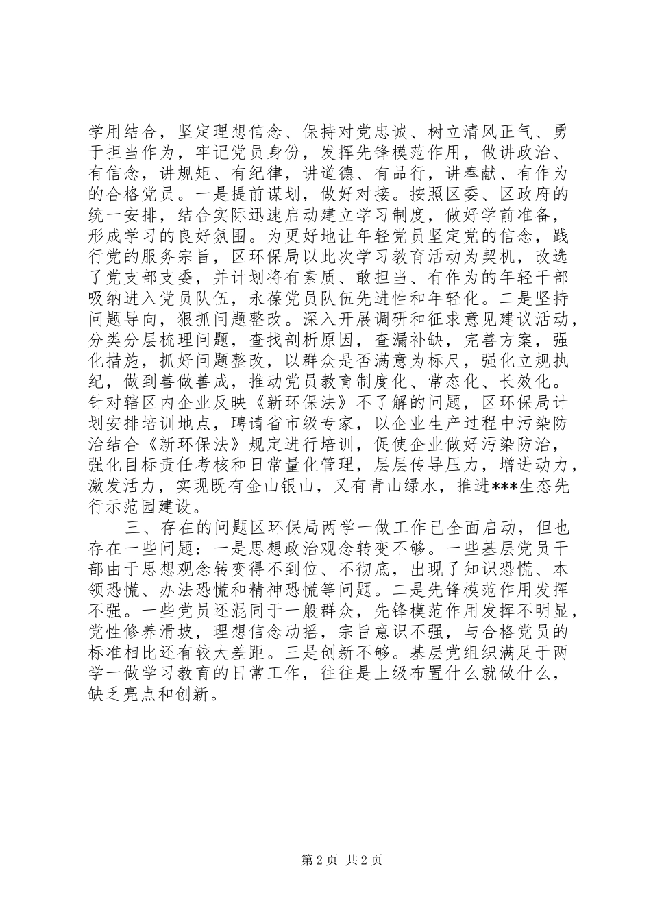 两学一做工作汇报_第2页