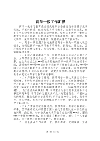 两学一做工作汇报