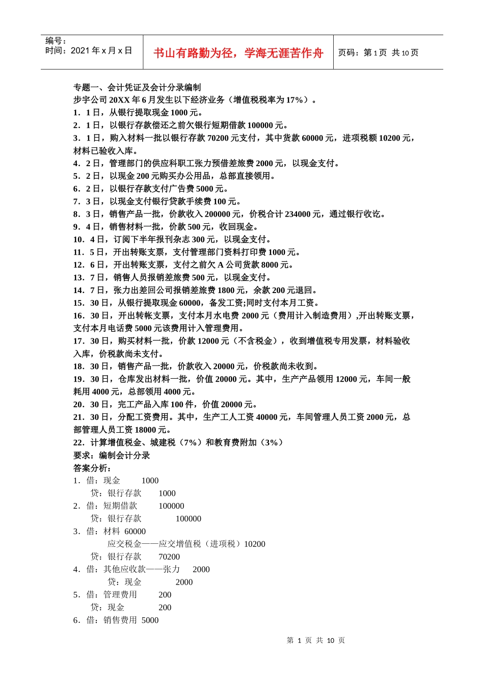 会计账务处理专题(必须掌握)_第1页