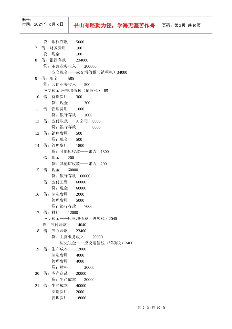 会计账务处理专题(必须掌握)_第2页