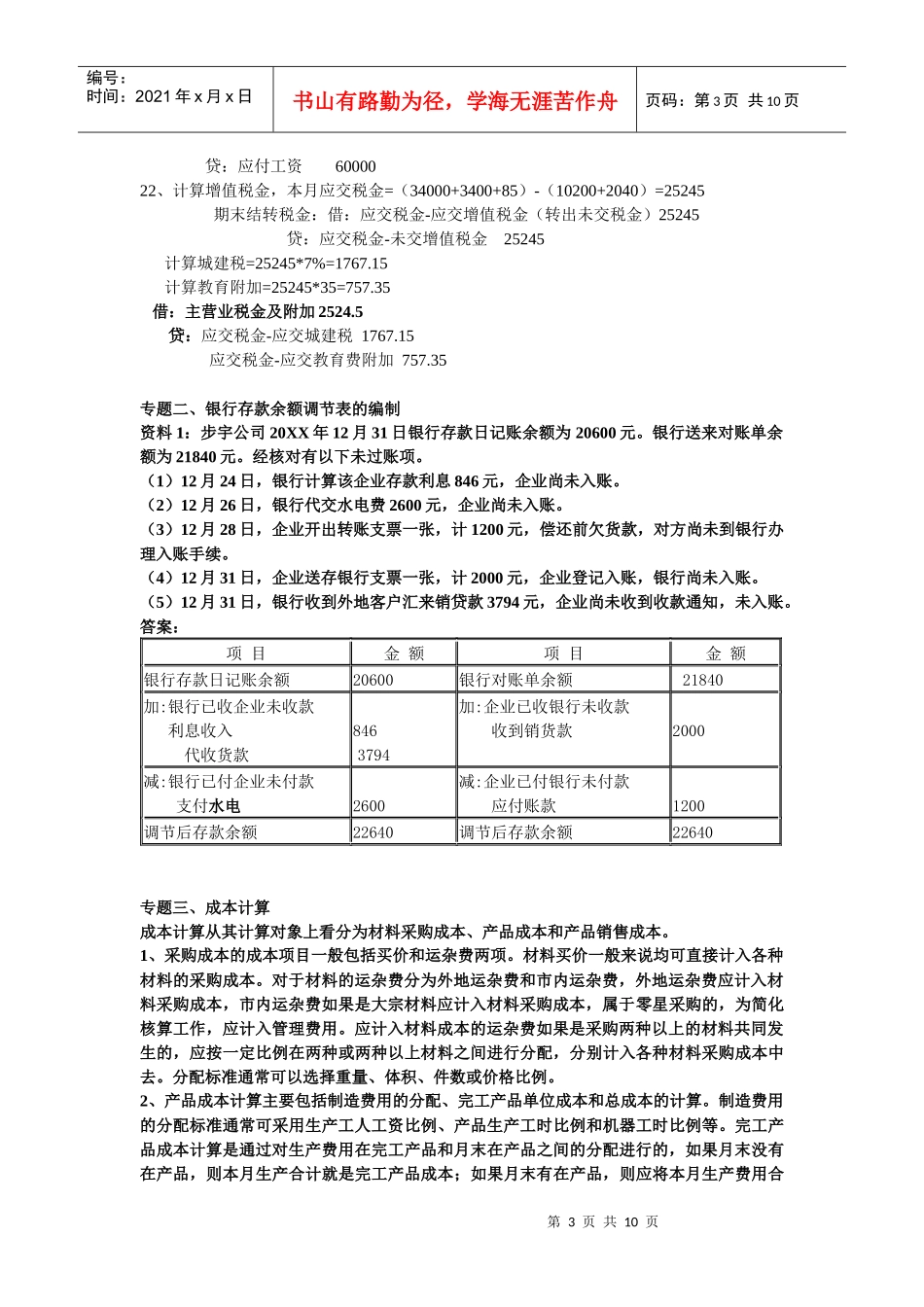 会计账务处理专题(必须掌握)_第3页