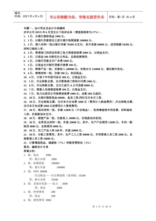 会计账务处理专题(必须掌握)