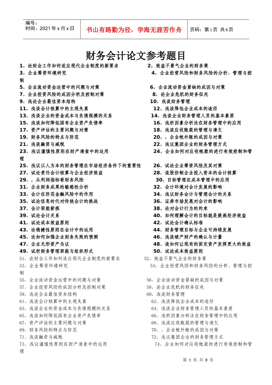 财务会计论文参考题目_第1页