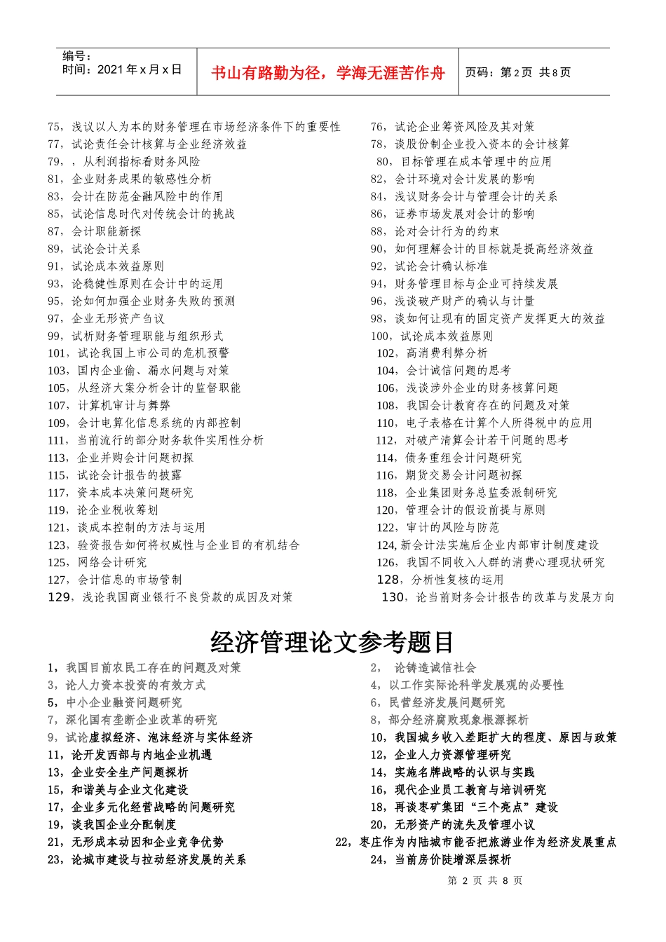 财务会计论文参考题目_第2页