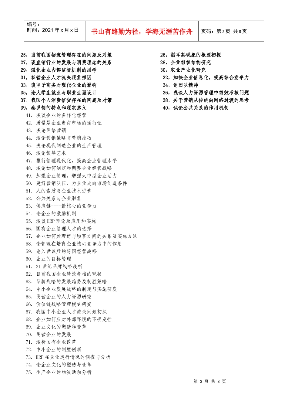 财务会计论文参考题目_第3页