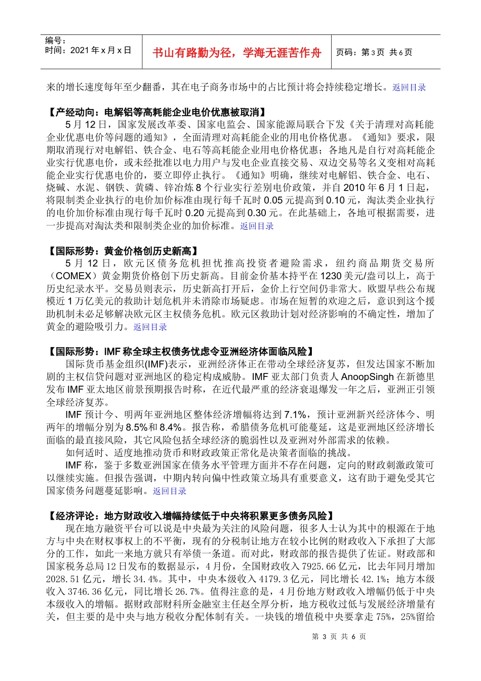 总第951期-四川经济信息网_第3页