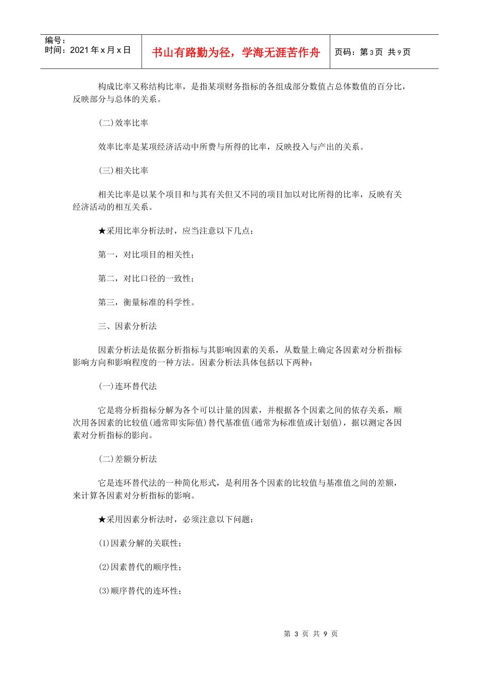 财务分析重点内容导读(doc 8)_第3页