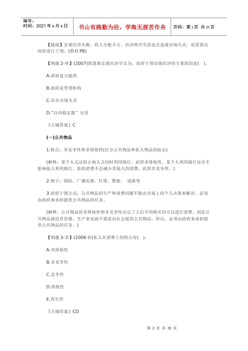 中级审计师宏观经济学讲义_第2页