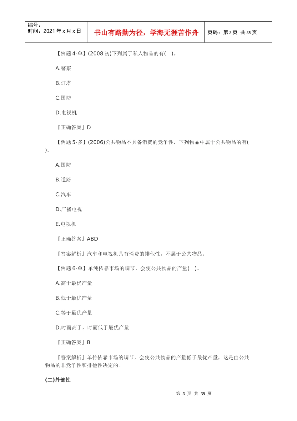 中级审计师宏观经济学讲义_第3页