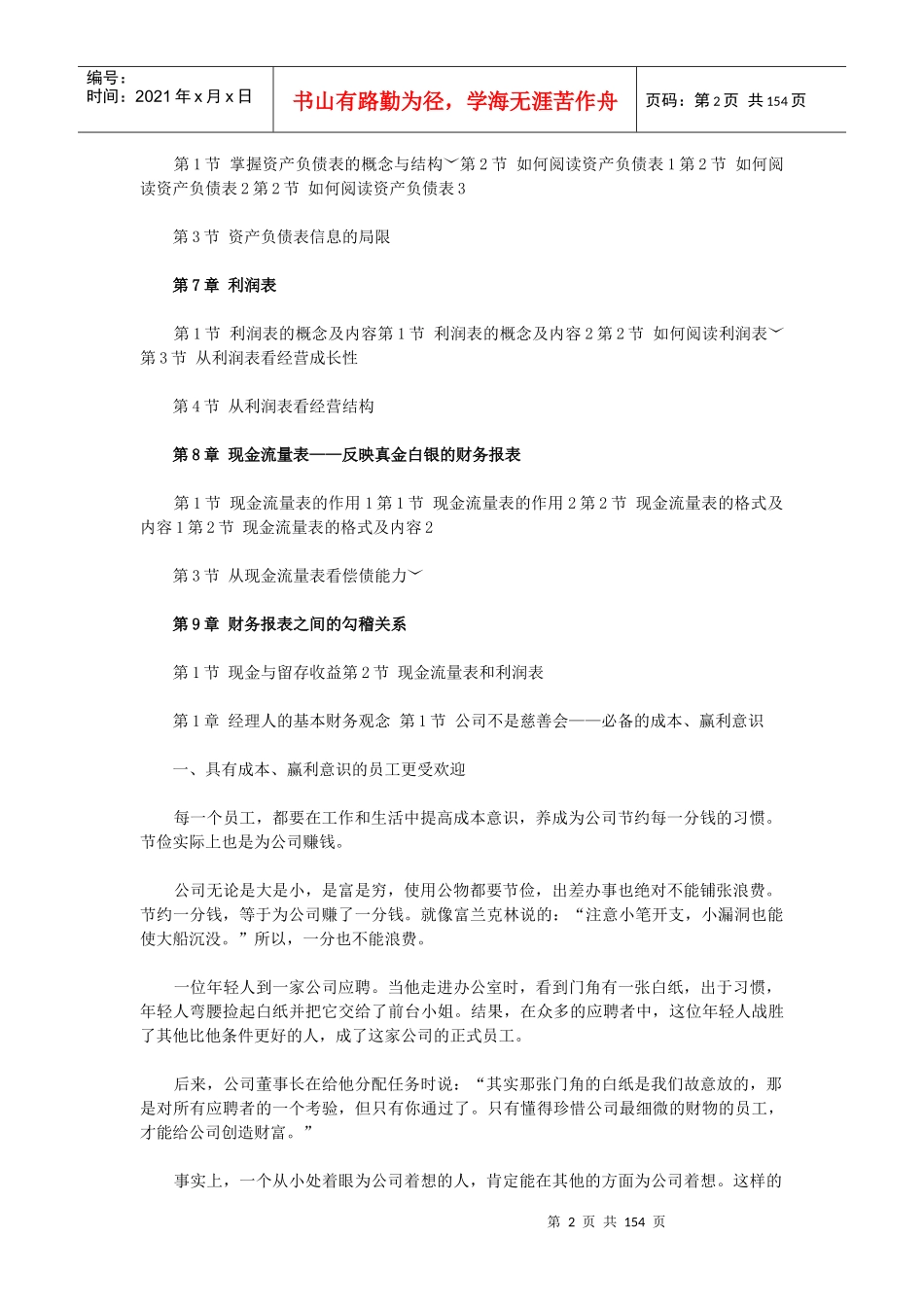 财务经理第一书《经理人必备会计与财税知识》_第2页