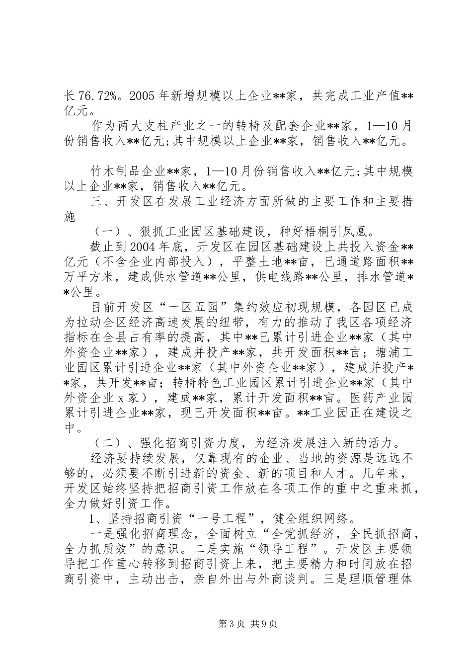 某开发区工业经济建设的调研报告_第3页