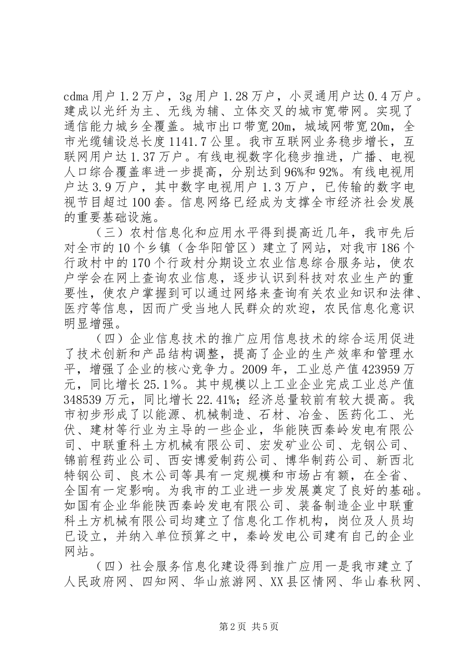 近年来信息化工作情况汇报_第2页