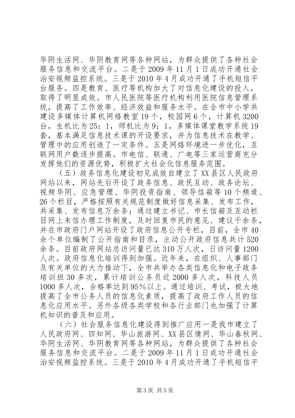 近年来信息化工作情况汇报_第3页