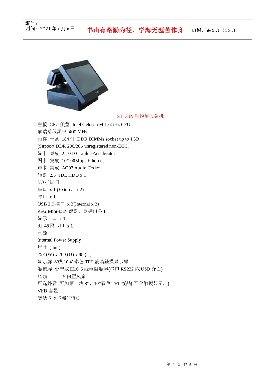 触摸屏收款机_第1页