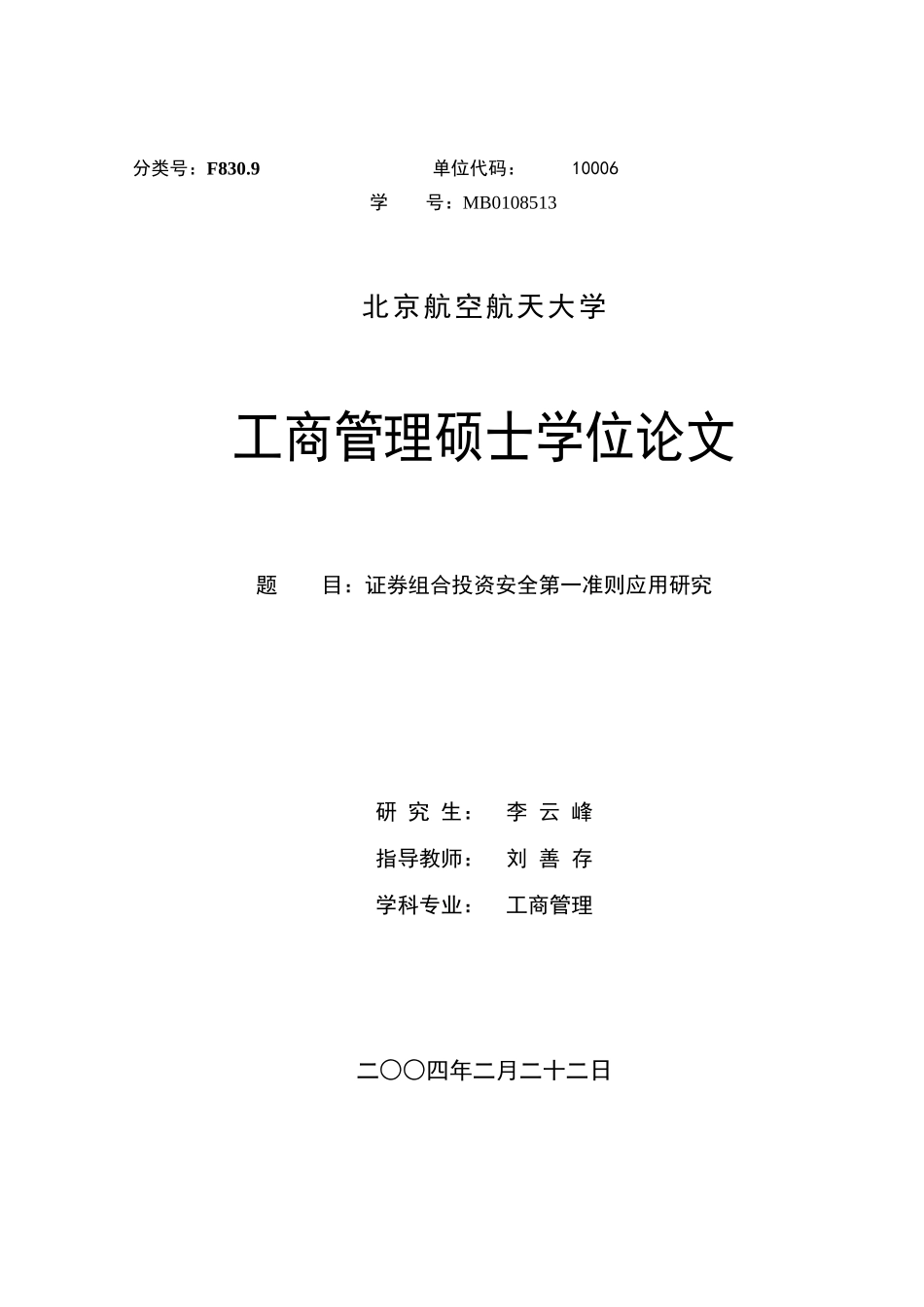 工商研究管理及股票证券管理知识分析论文_第1页