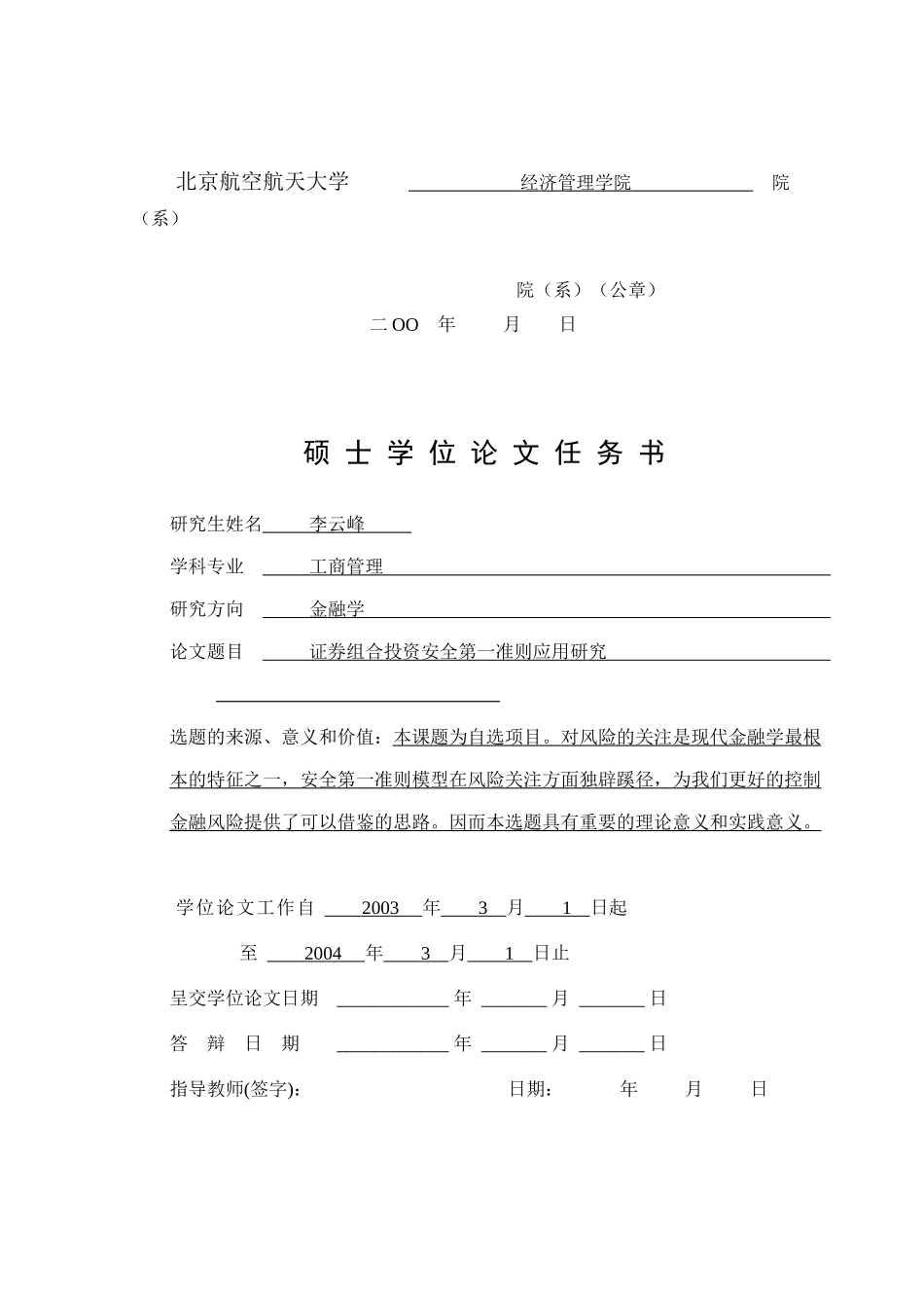 工商研究管理及股票证券管理知识分析论文_第2页