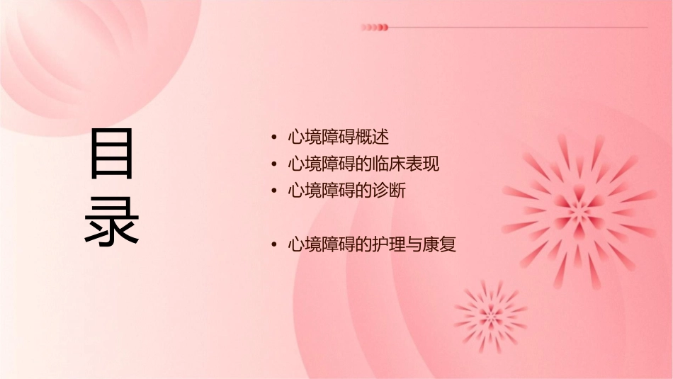 心境障碍临床表现诊断鉴别诊断与治疗护理课件_第2页