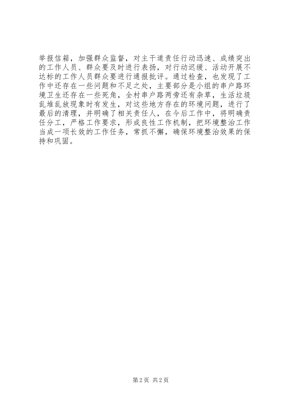 环境卫生自查报告_第2页