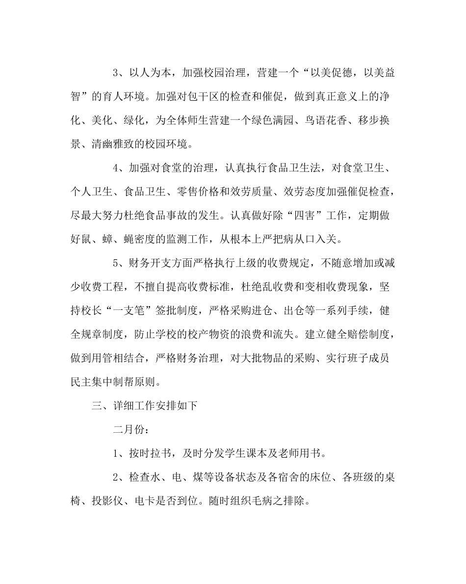 学校后勤范文总务后勤工作计划_第2页