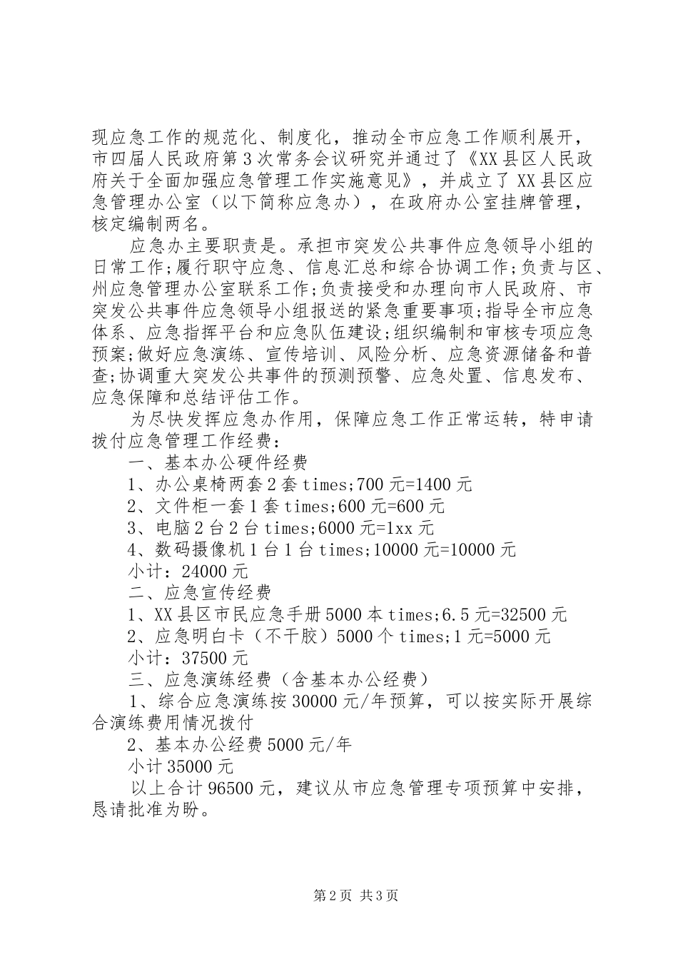 经费申请报告格式及范文_第2页