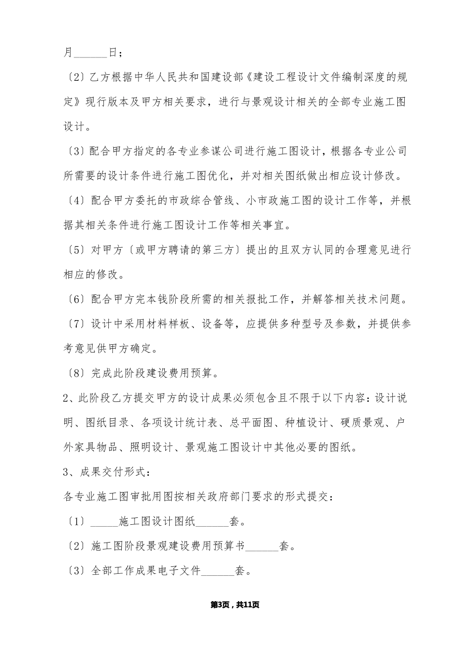 工程设计合作框架协议范本标准版_第3页