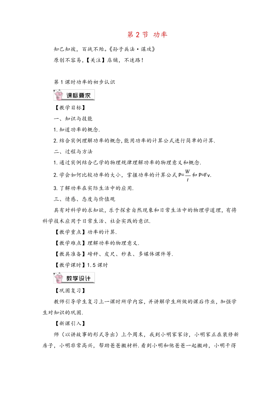 人教版物理八年级下册第1课时功率的初步认识教案与反思_第1页