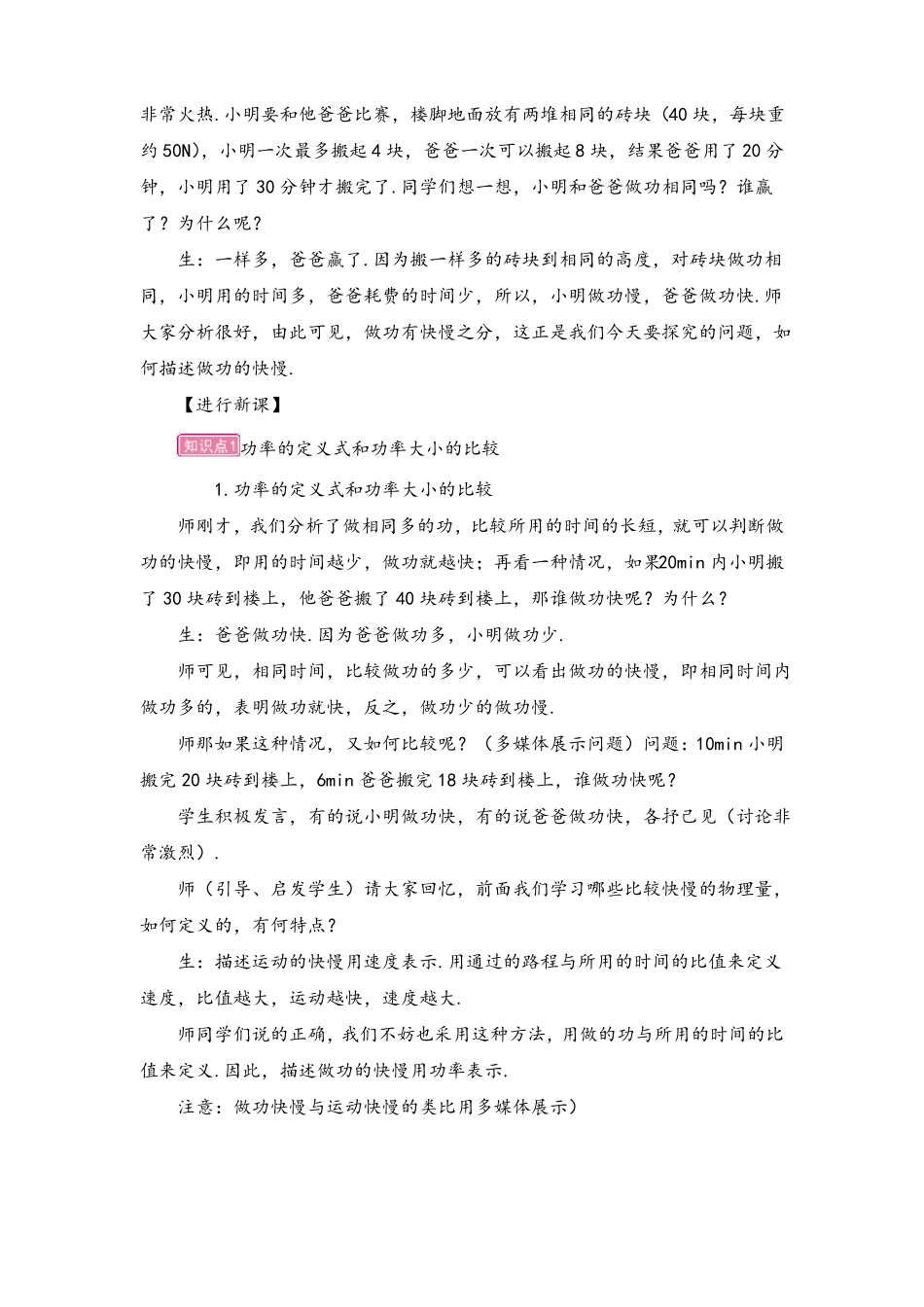 人教版物理八年级下册第1课时功率的初步认识教案与反思_第2页