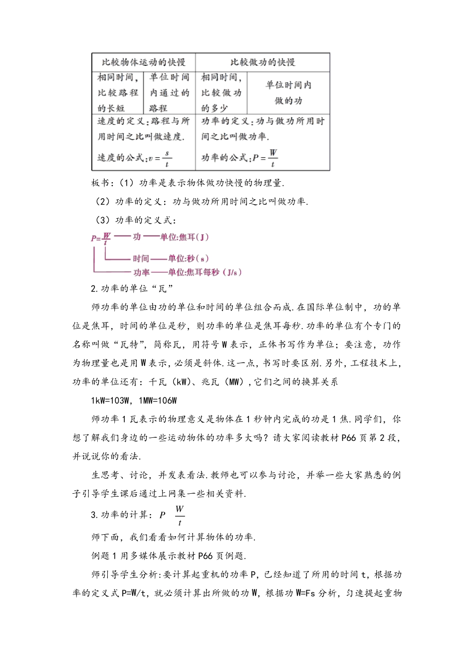 人教版物理八年级下册第1课时功率的初步认识教案与反思_第3页