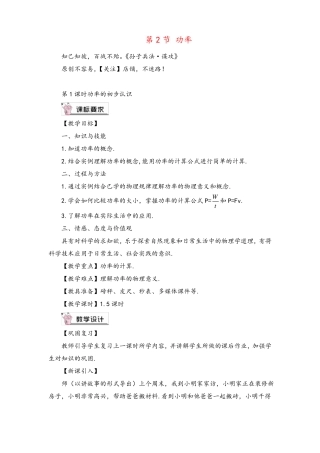 人教版物理八年级下册第1课时功率的初步认识教案与反思
