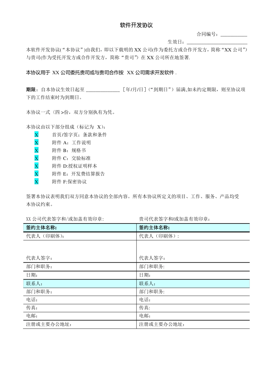 软件开发合同范本_第1页