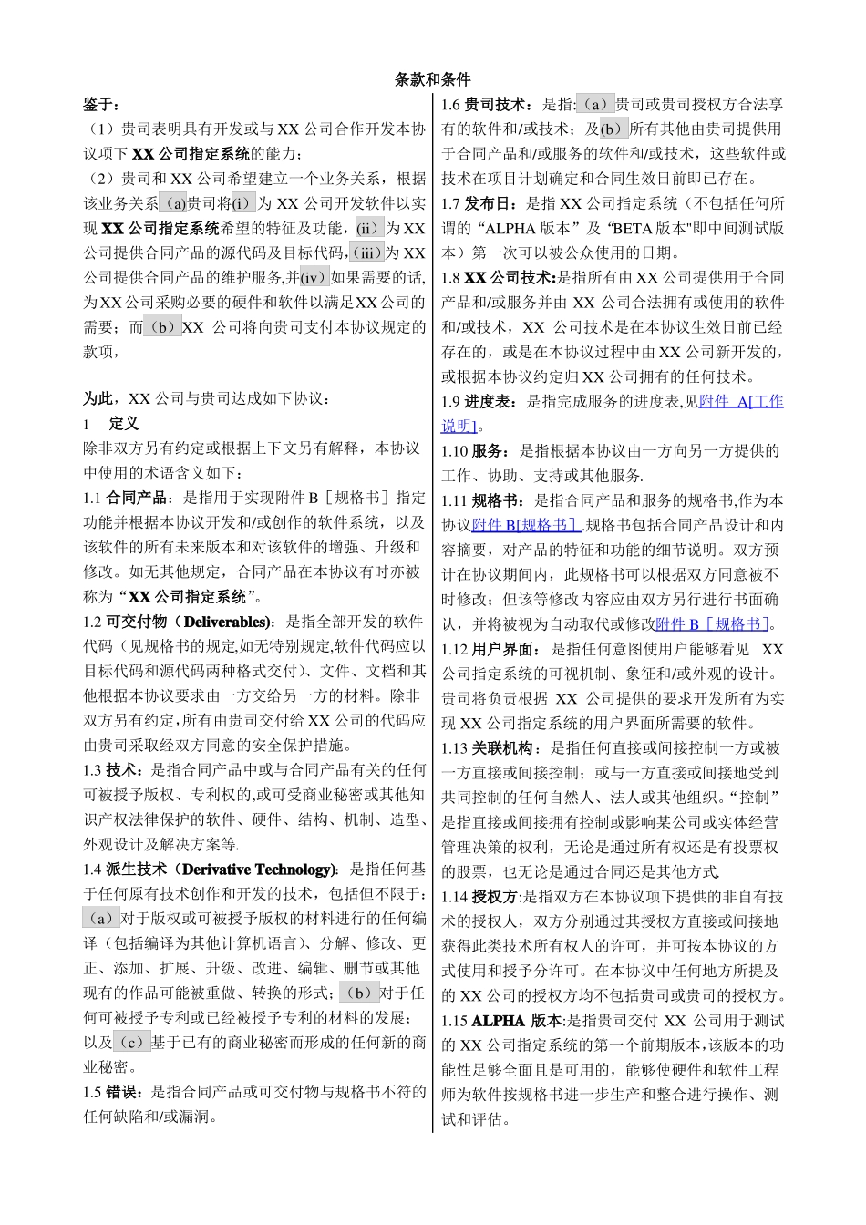 软件开发合同范本_第2页