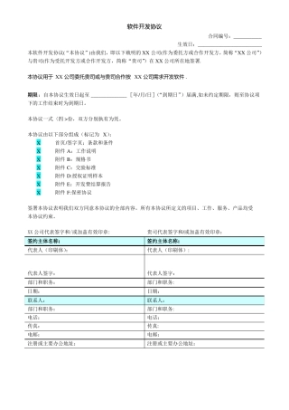 软件开发合同范本