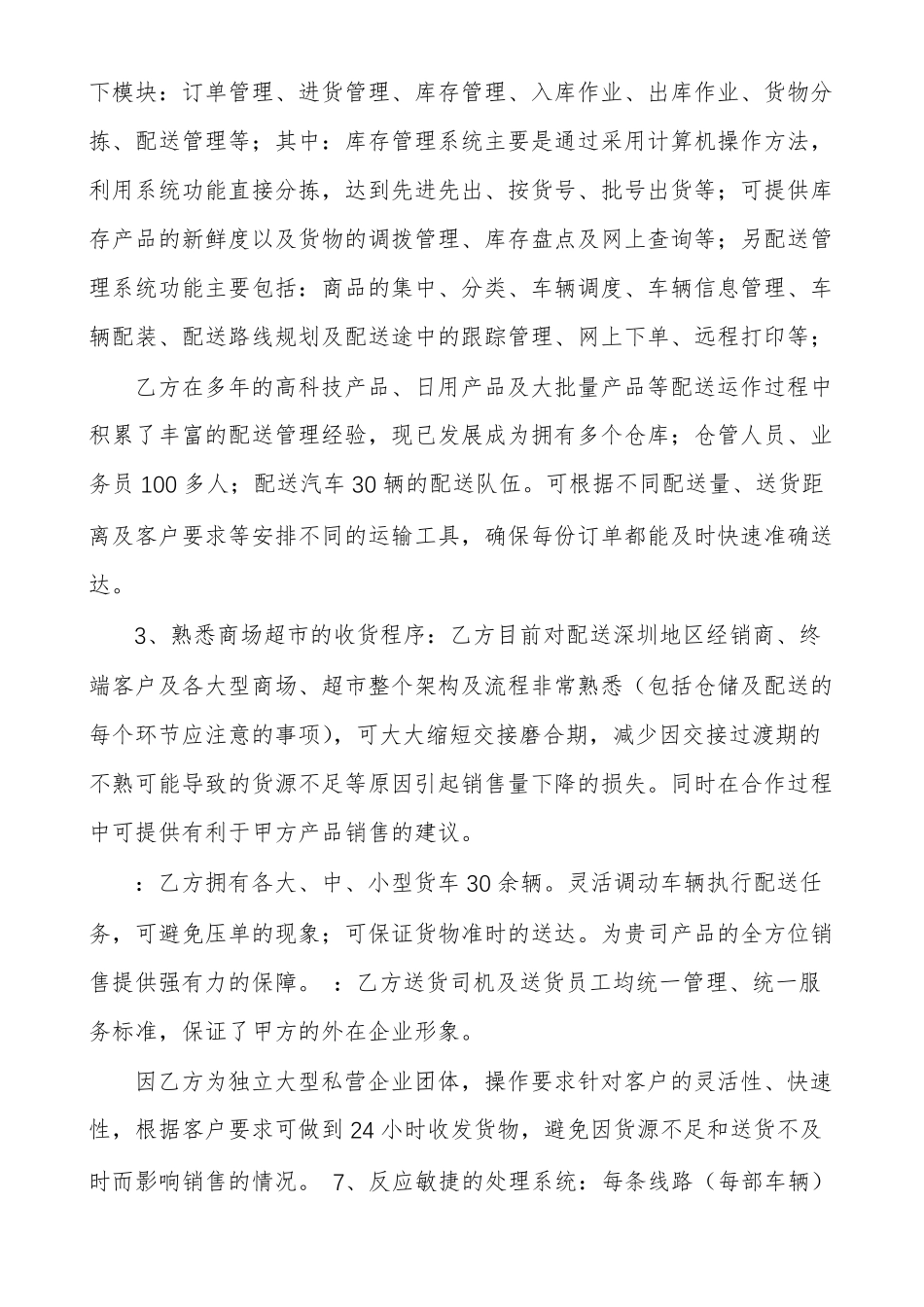 区域及同城配送方案_第2页