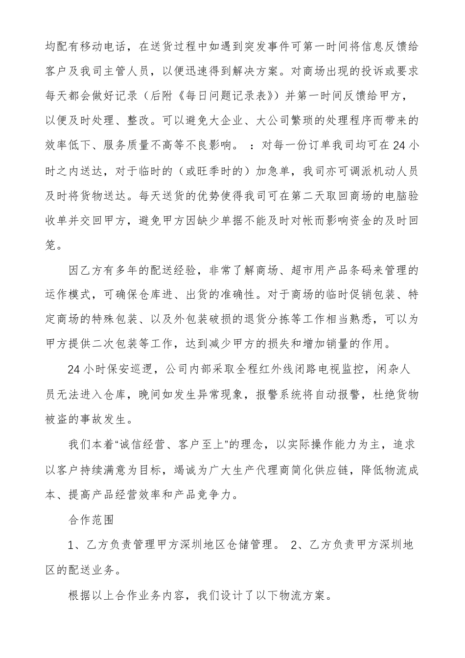 区域及同城配送方案_第3页