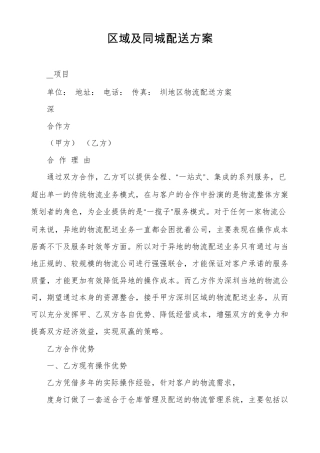 区域及同城配送方案