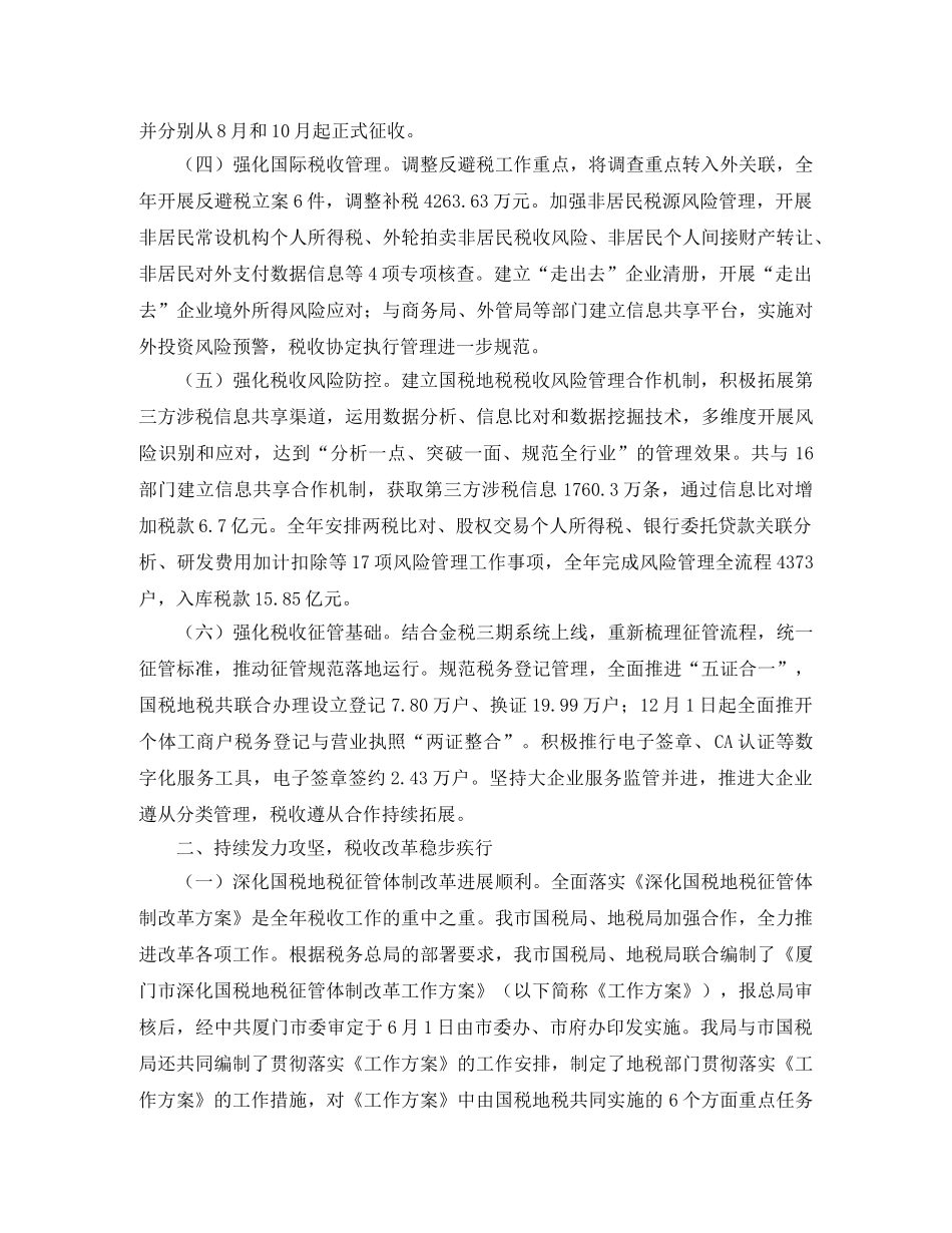 地税工作总结2000字 _第2页