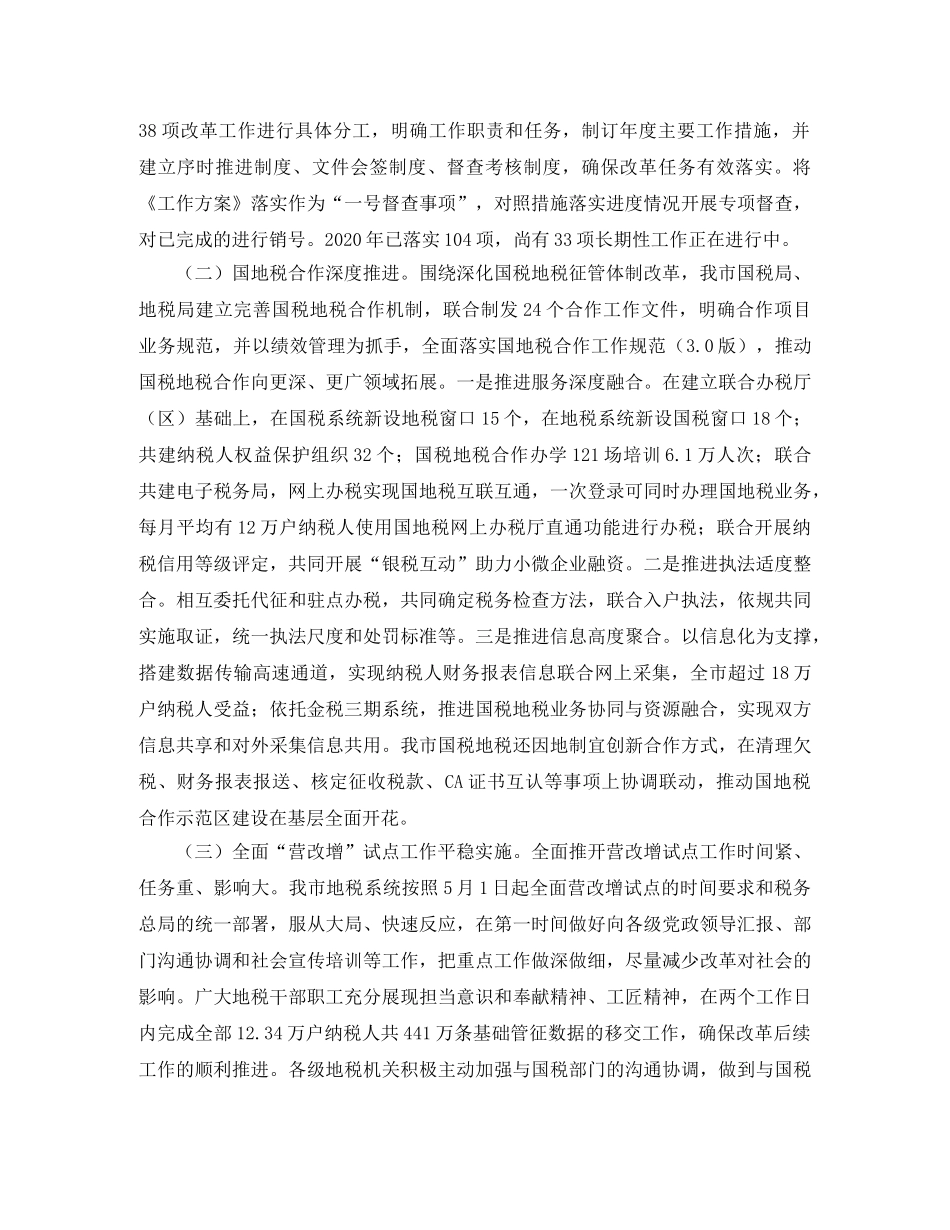 地税工作总结2000字 _第3页