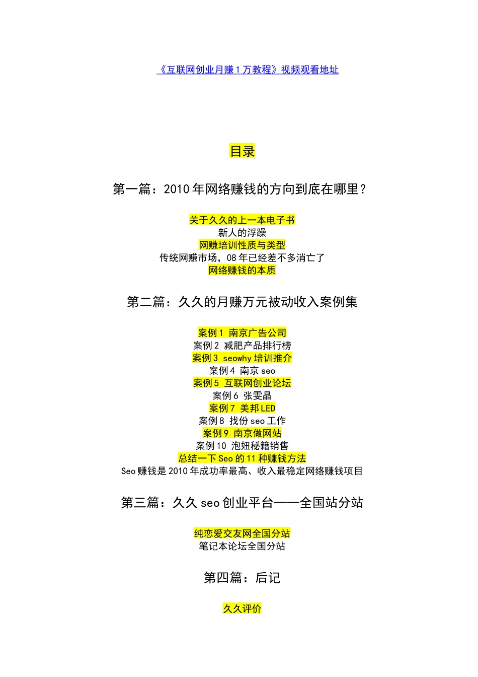 月入一万互联网被动财富学190元买的10元分享_第2页