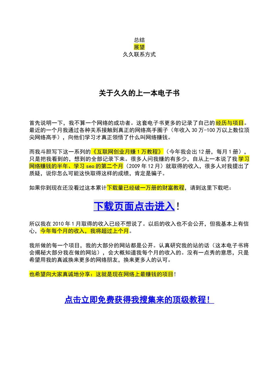 月入一万互联网被动财富学190元买的10元分享_第3页