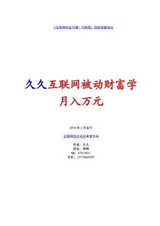 月入一万互联网被动财富学190元买的10元分享