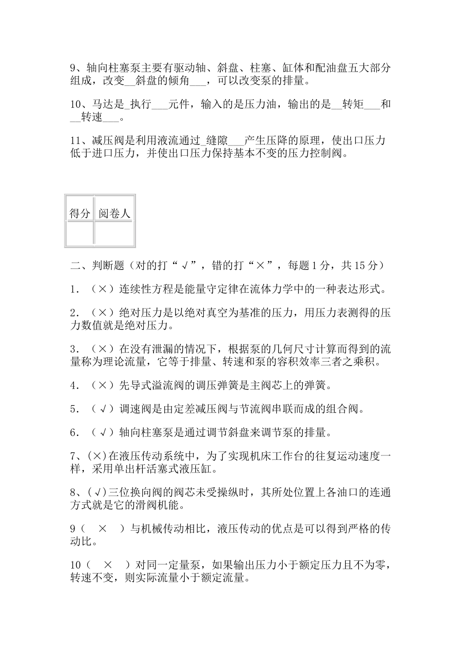 液压与气压传动试卷及答案 2_第2页
