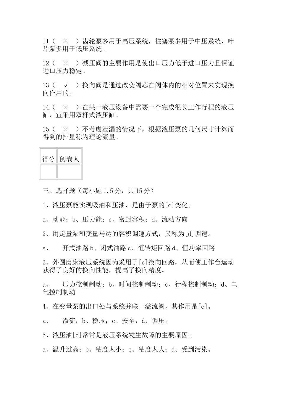 液压与气压传动试卷及答案 2_第3页